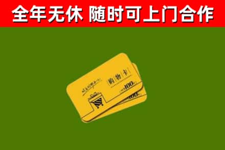 固原回收购物卡