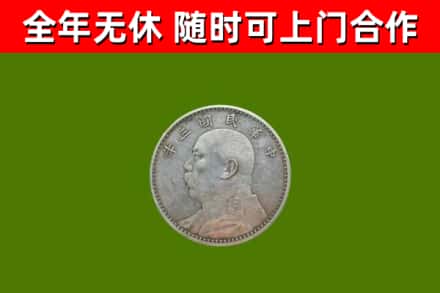 固原回收袁大头